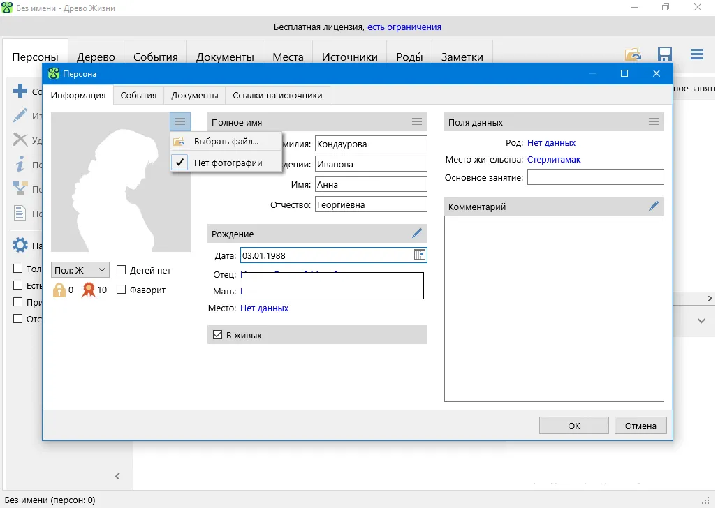 Интерфейс программы Древо Жизни