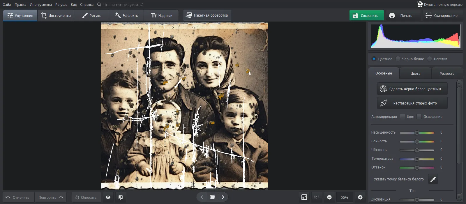 Интерфейс программы для реставрации старых фотографий ФотоВинтаж