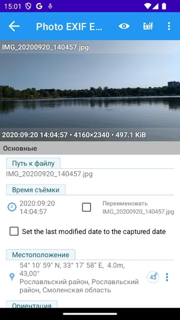 Приложение просмотра и редактирования метаданных Photo EXIF editor в ОС Android