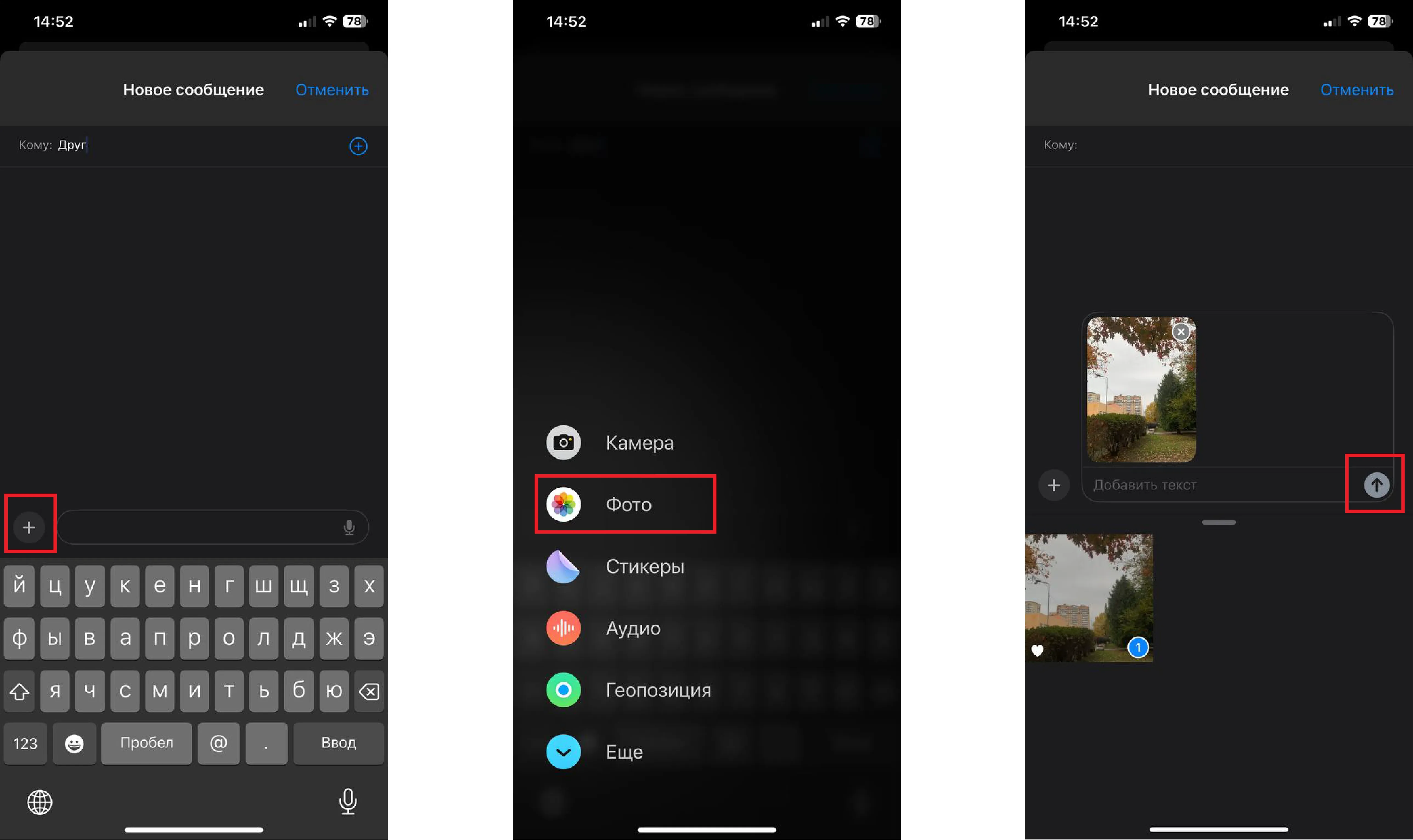 Последовательность действий для отправки фотографии через iMessage