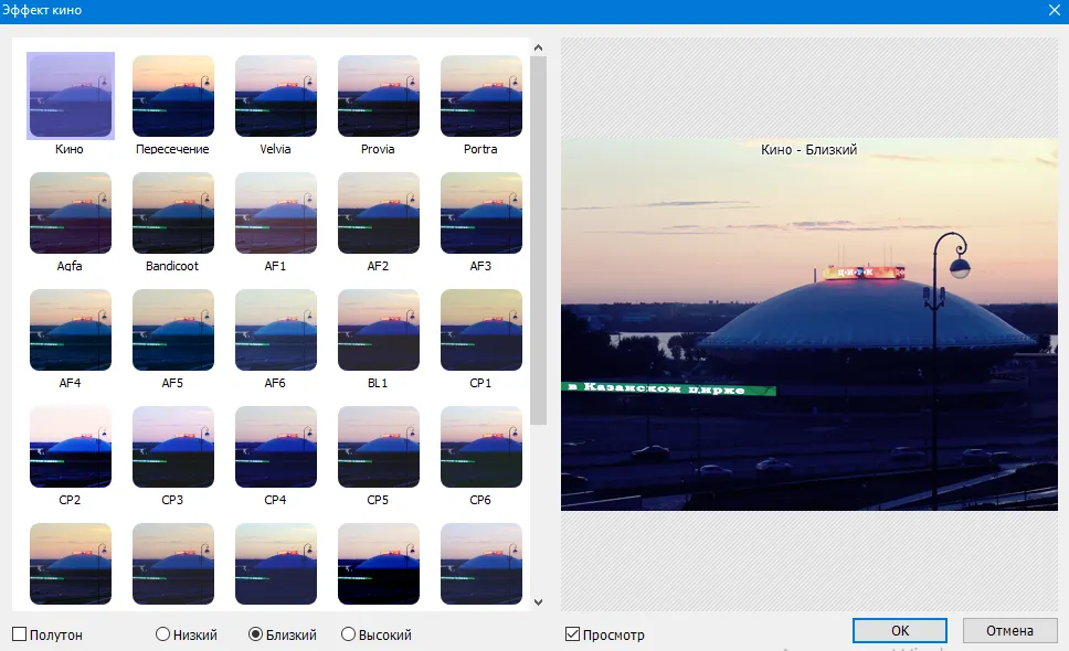 Просмотр фотографии c наложенным фильтром “кино” в PhotoScape X