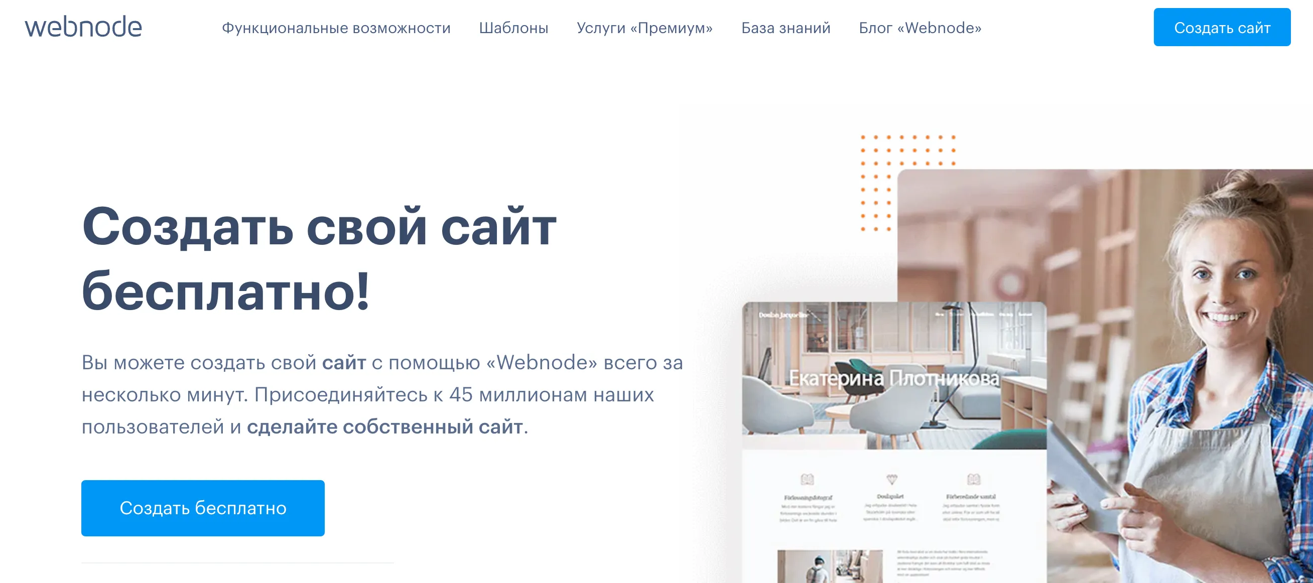 конструктор сайтов Webnode