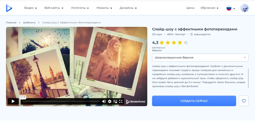 Интерфейс сервиса Renderforest