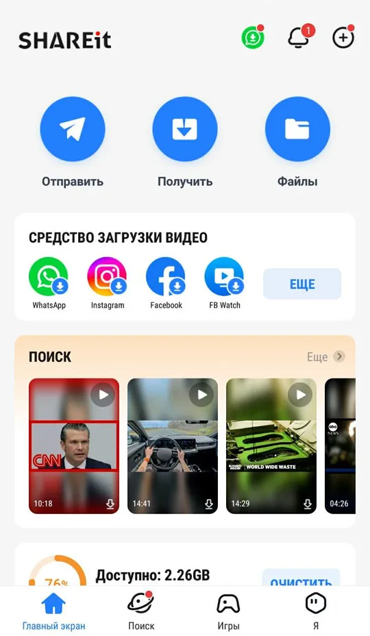 Интерфейс для переноса файлов SHAREit