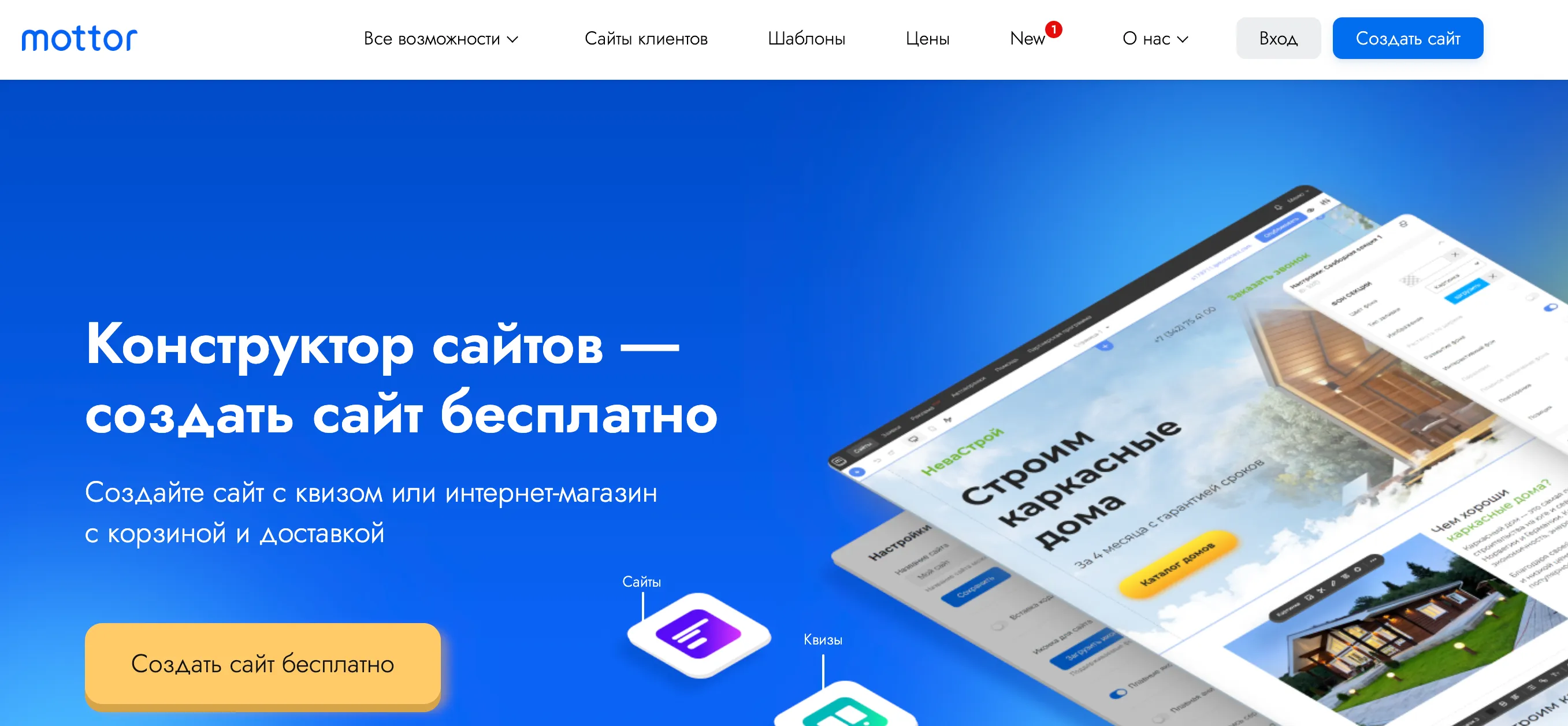 конструктор сайтов Mottor