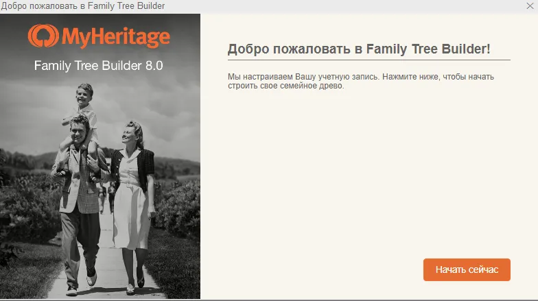 Второй шаг регистрации в Family Tree Builder