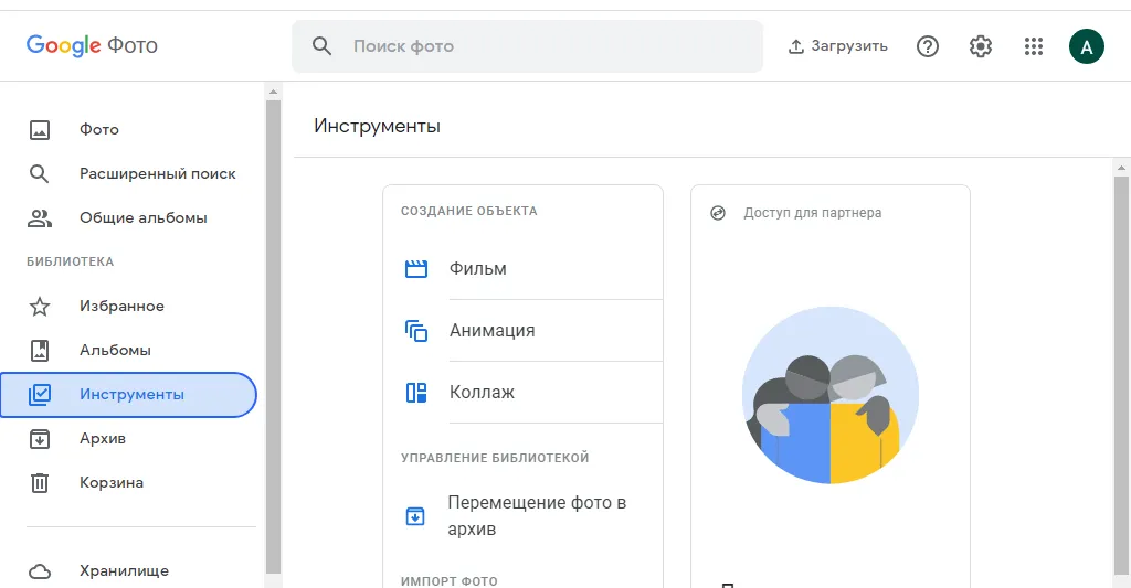 Создание слайд шоу из фотографий в Google Photos
