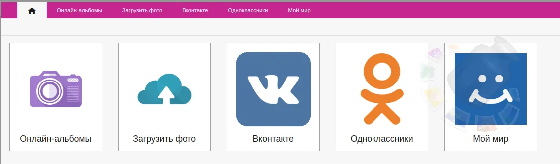 Варианты загрузки фотографий на сервис печати фотокниг netPrint