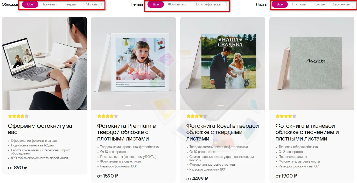 Реализация фильтра продукции на сервисе печати фотокниг «Мультифото»