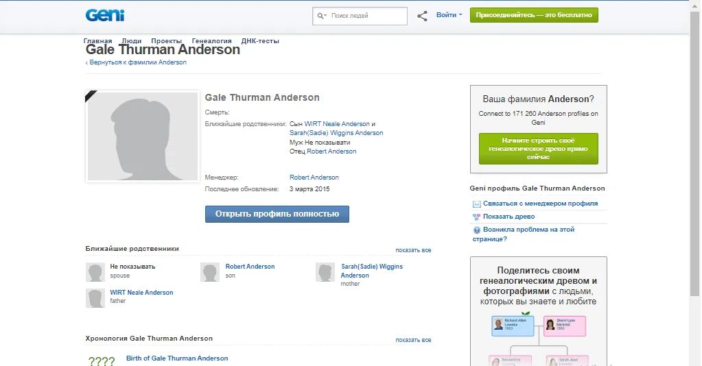 Диалог редактирования персоны в  Geni