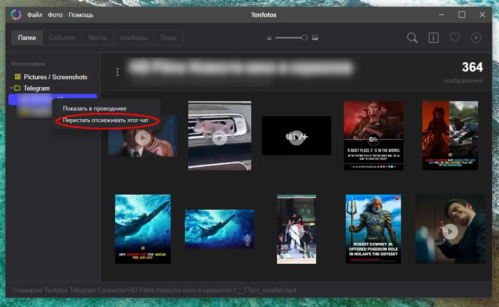 Отключение отслеживания лишних чатов в Tonfotos