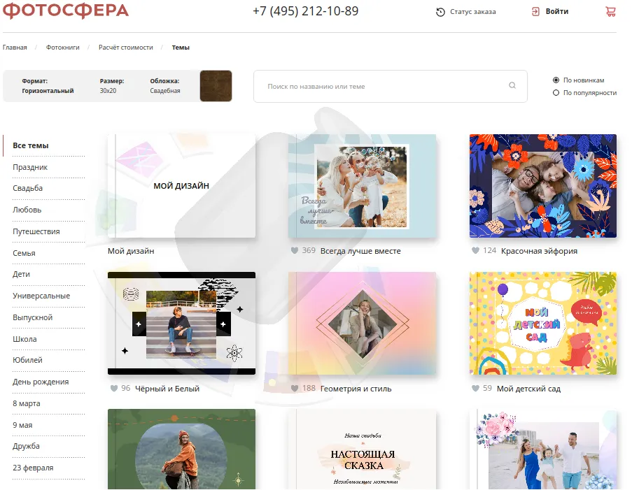 Примеры готовых шаблонов дизайна фотокниг на сервисе «Фотосфера»
