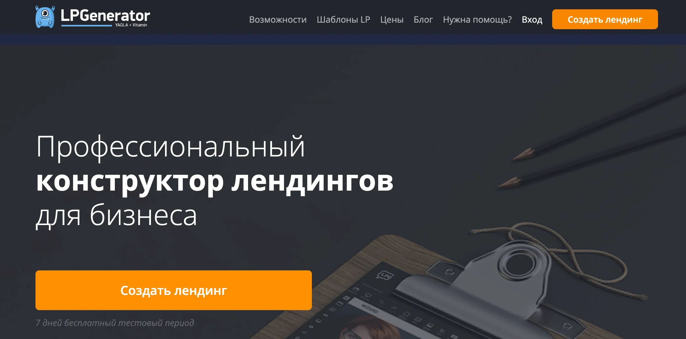 конструктор сайтов LPgenerator