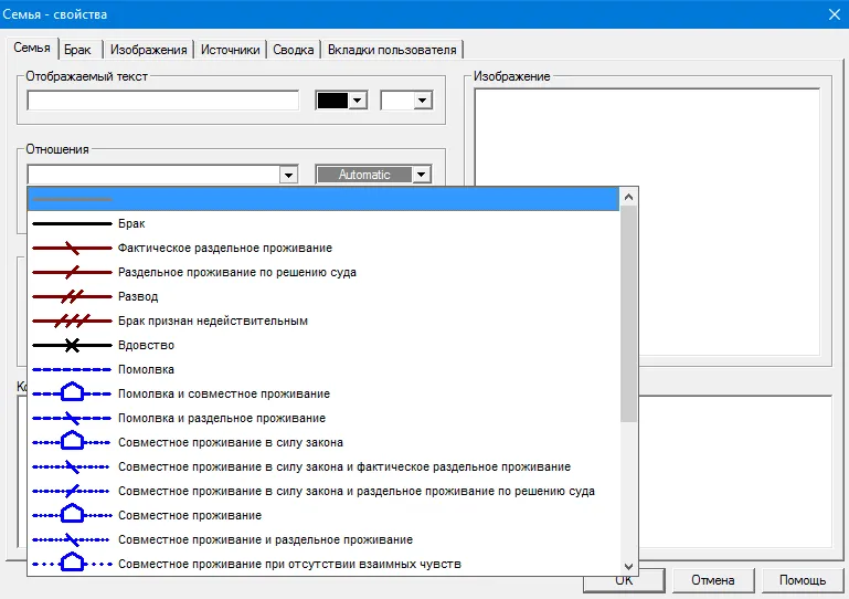 Варианты пометки связей в дереве в приложении GenoPro