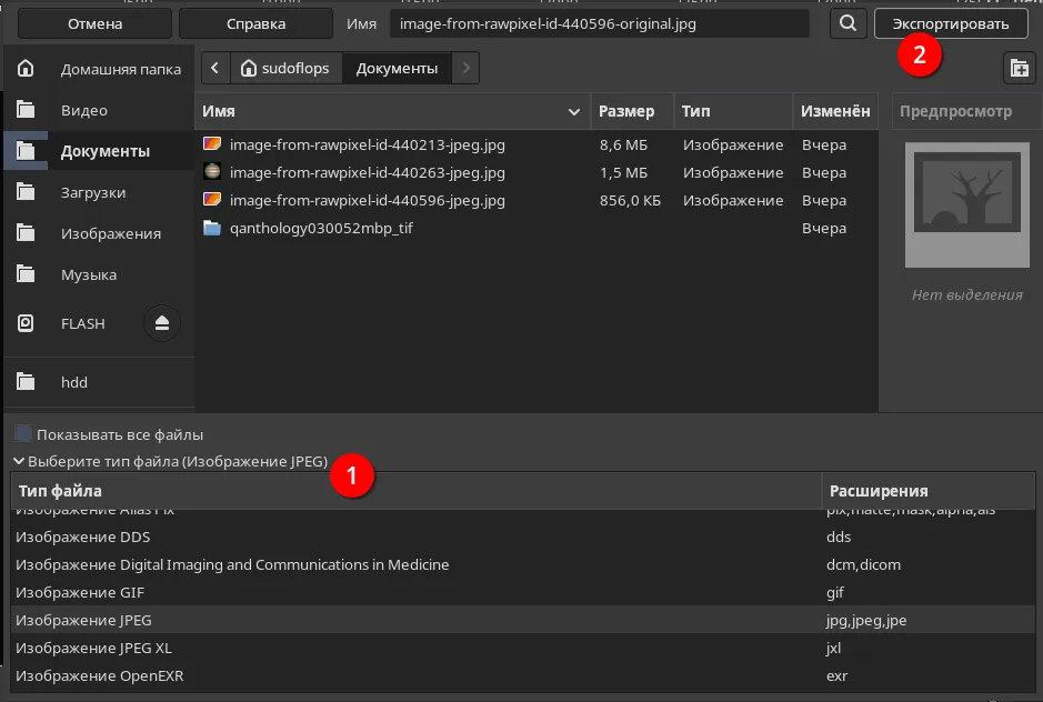 Выбор формата выходного файла в GIMP