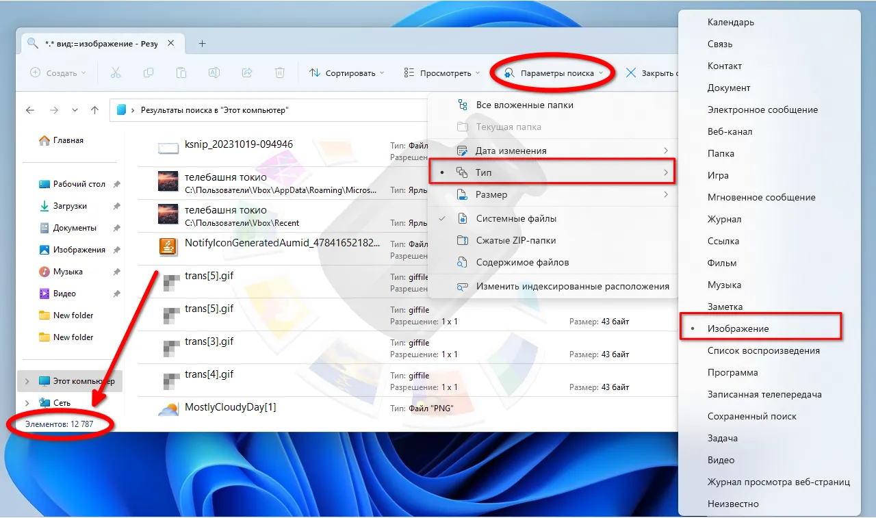 Как найти все фотографии на компьютере с помощью Проводника