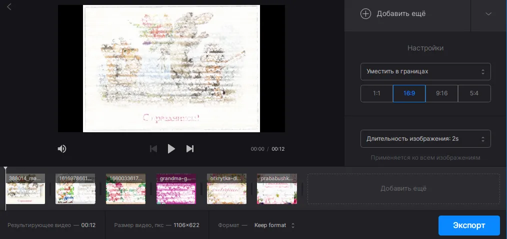 Экран редартирования слайд шоу в Clideo