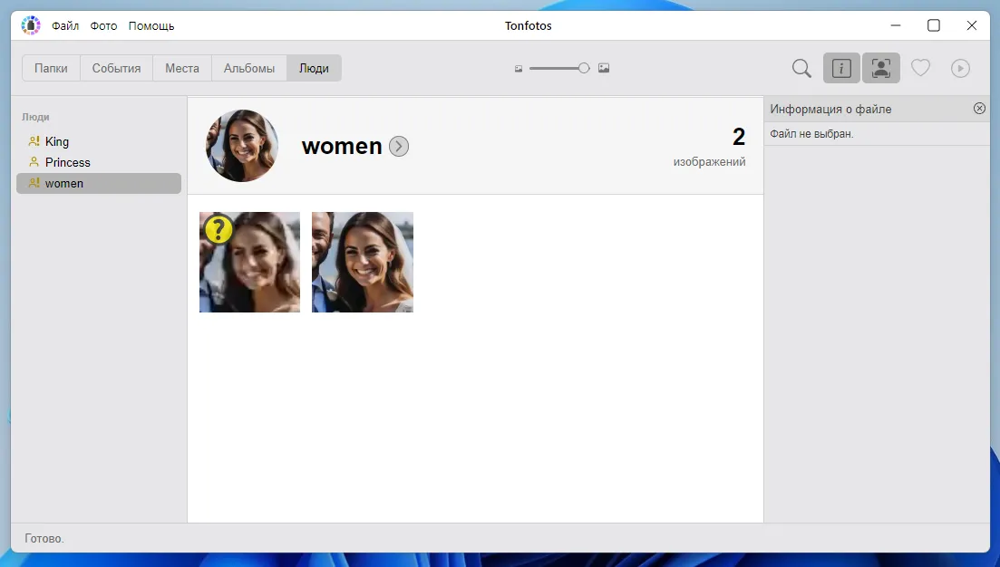 Сортировка фотографий по персонам
