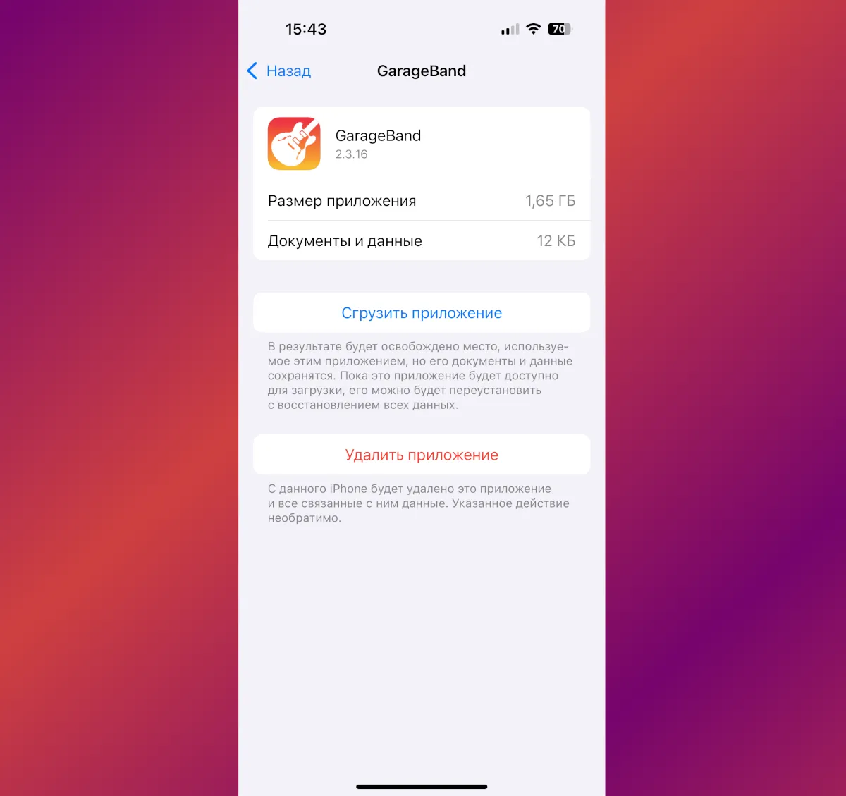 Функции очистки приложения в iPhone