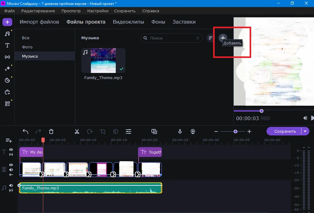 Кнопка для добавления собственного аудиотрека к слайдшоу
