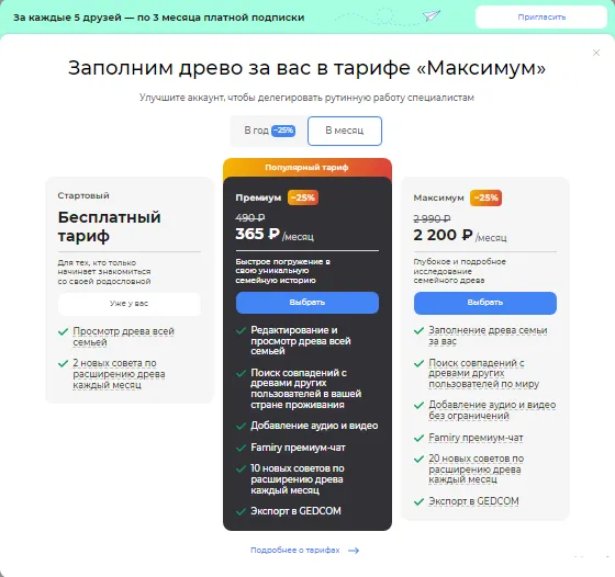Тарифы сервиса famiry