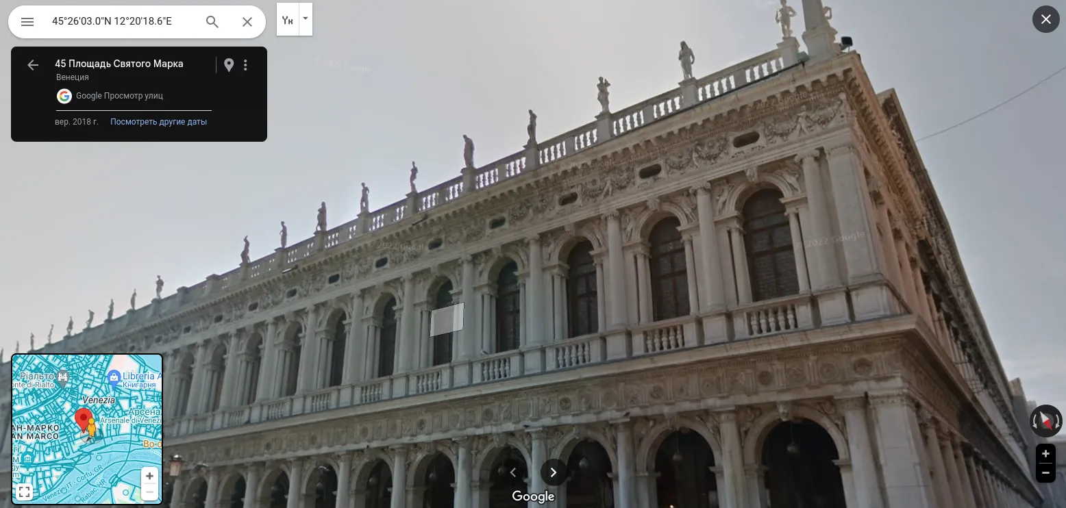Street View de Google