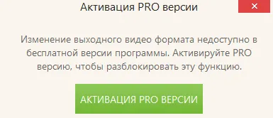 Предупреждение об ограничениях в бесплатной версии Icecream Slideshow Maker