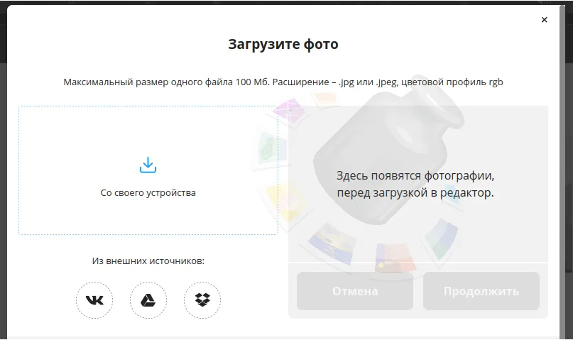 Варианты загрузки фотографий на сервис печати фотокниг «Фотосфера»