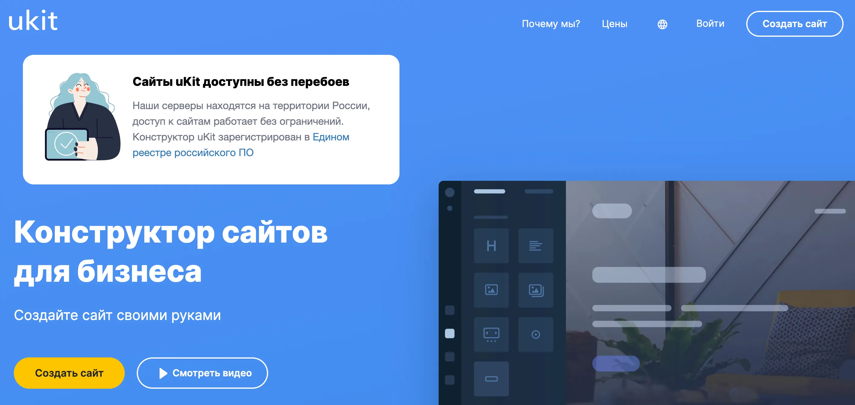 конструктор сайтов Ukit