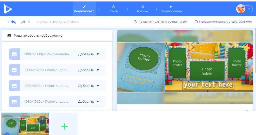Основной экран редактирования слайдшоу в Renderforest