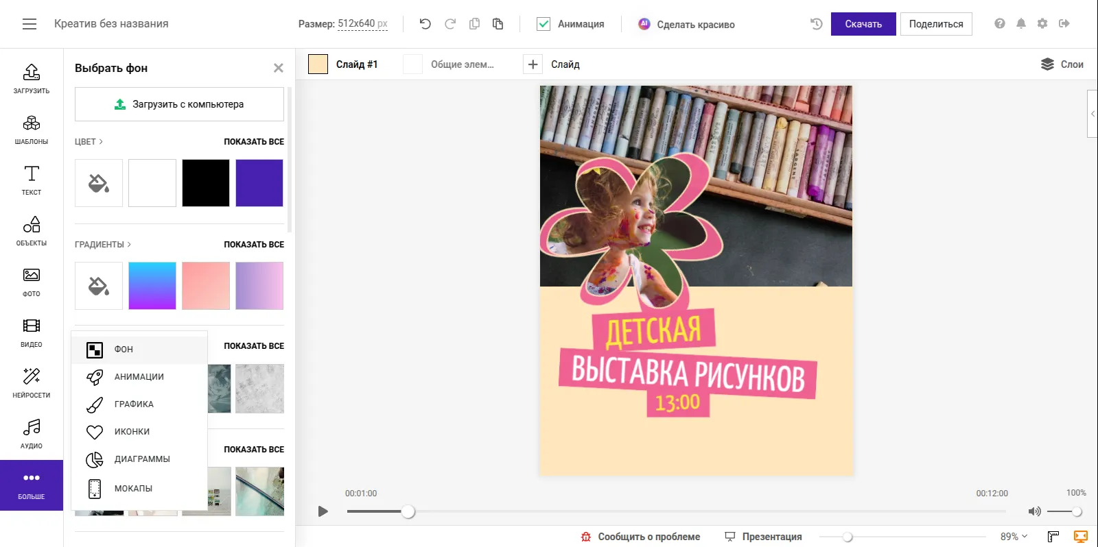 Панель редактирования Supa