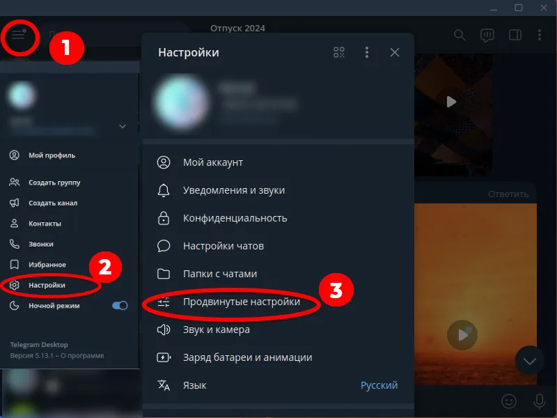 Продвинутые настройки в меню мессенджера Telegram