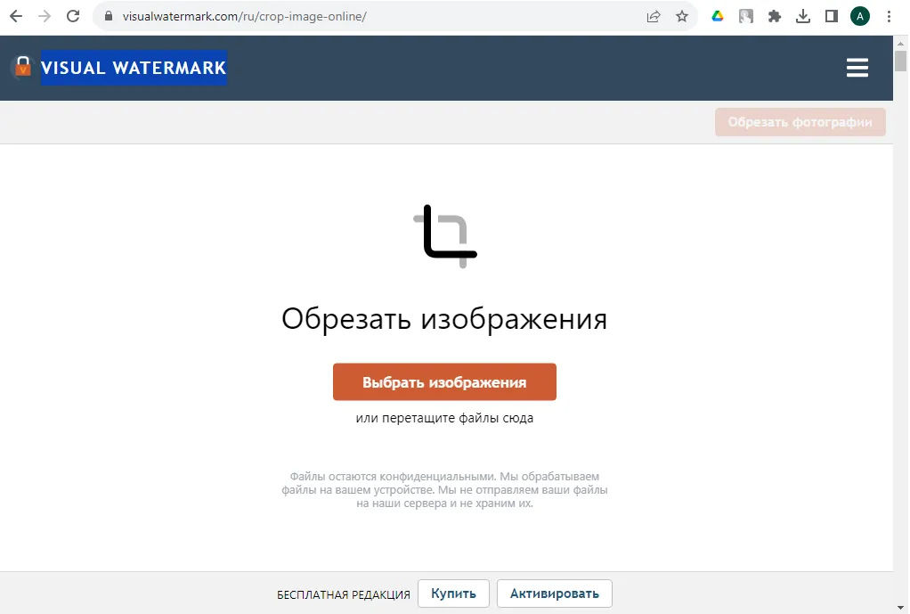 Начальный экран сервиса по обрезке изображений  Visual Watermark