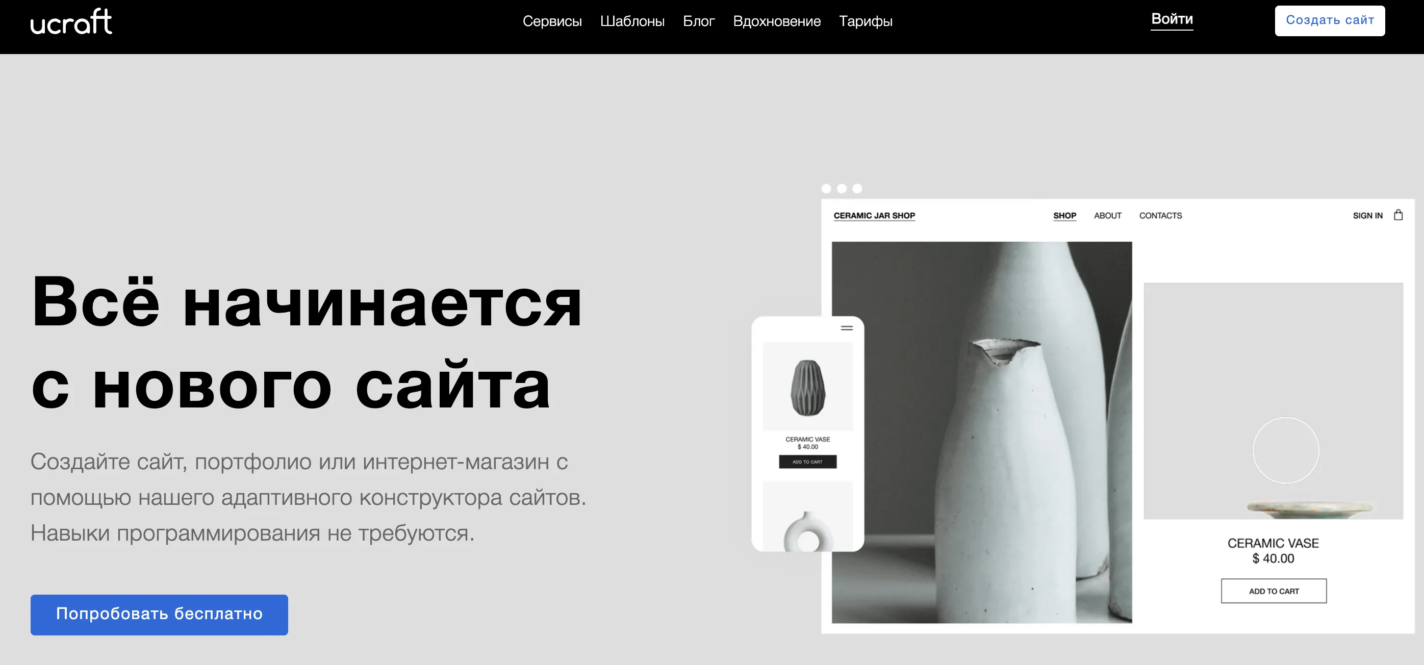 конструктор сайтов Ucraft