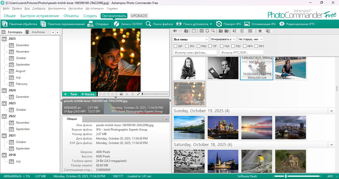 Интерфейс Ashampoo Photo Commander FREE