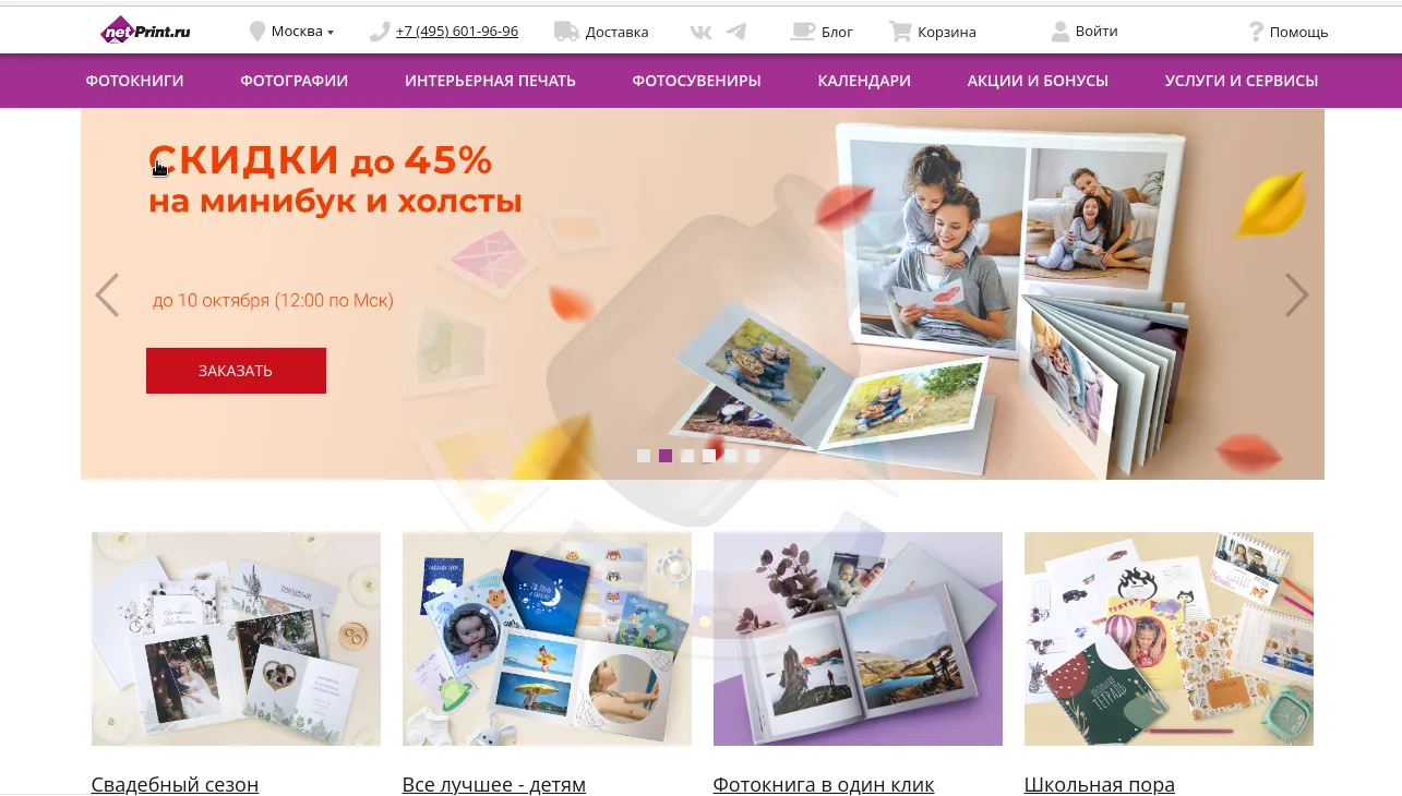 Главная страница сервиса печати фотокниг netPrint