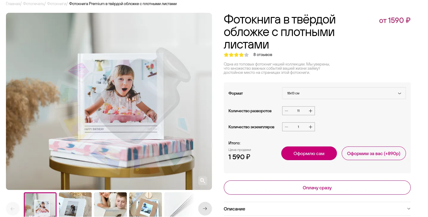 Первичная настройка параметров фотокниги на сервисе «Мультифото»