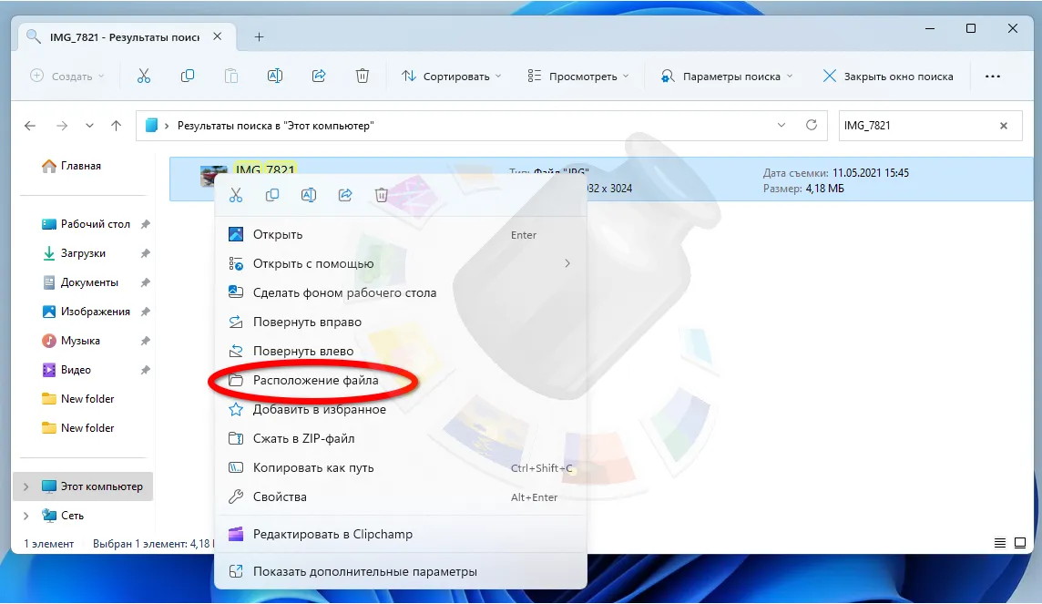 Переход к расположению фотографии на компьютере