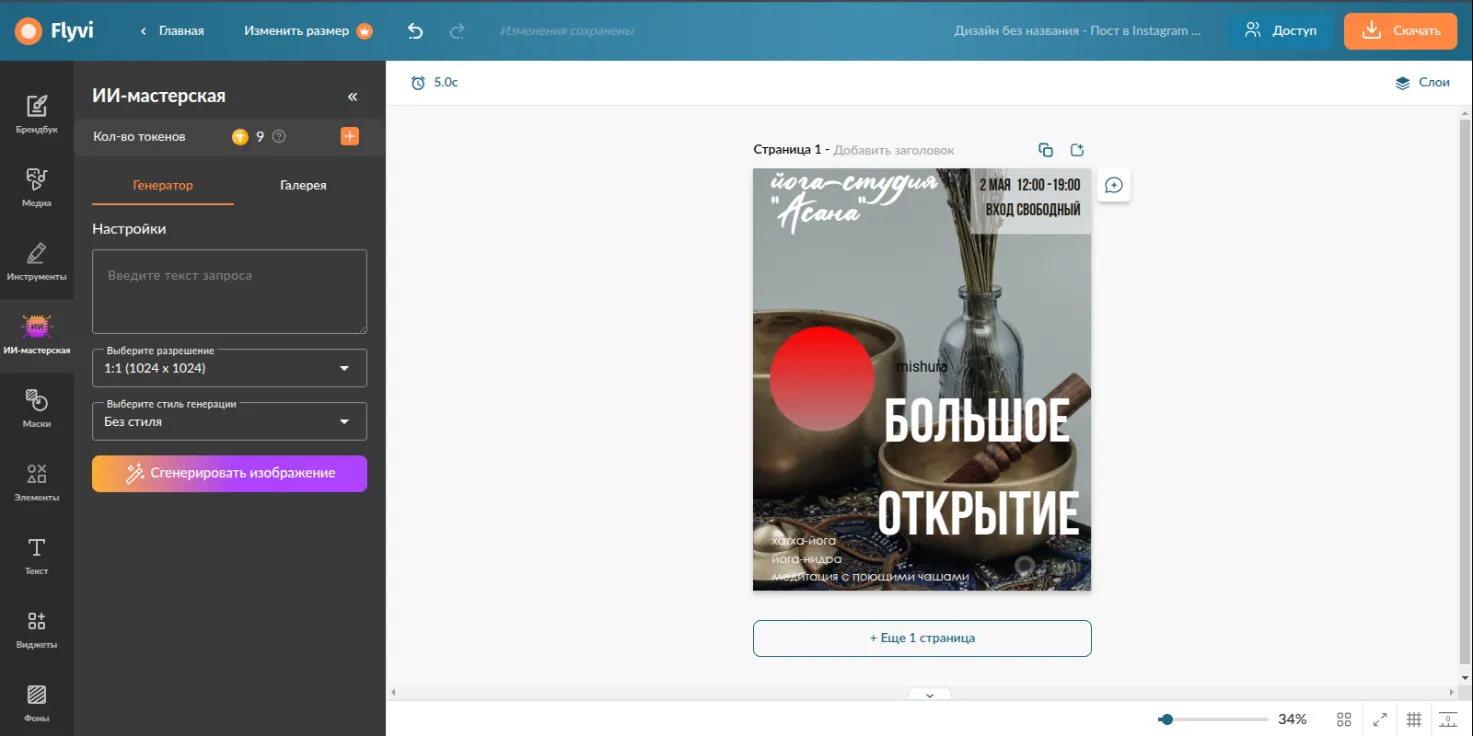 Панель редактирования Flyvi
