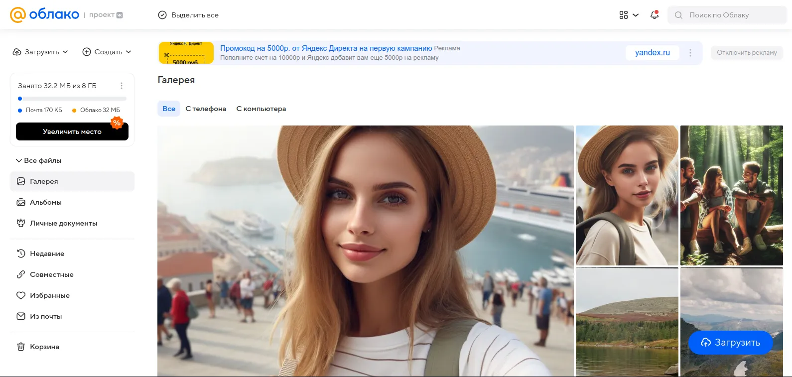 Веб-интерфейс управления хранилищем для фотографий Облако Mail.ru
