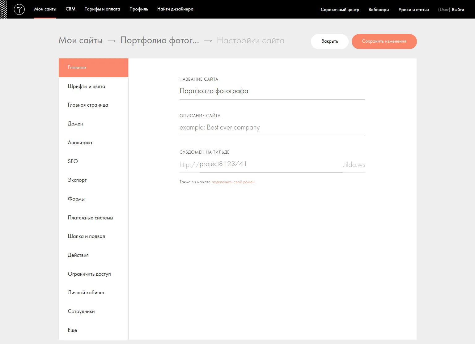 Панель управления сайтом в Tilda
