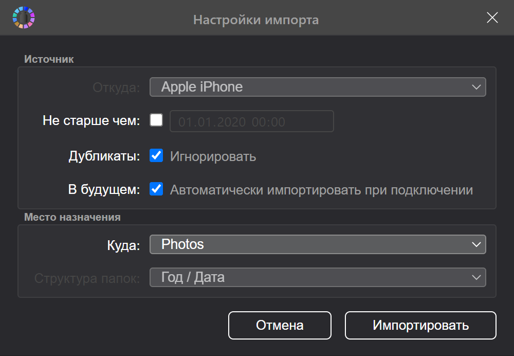 Диалог настроек импорта фотографий с телефона в программе Tonfotos